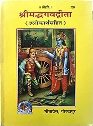 iKonbi Shrimad Bhagwat Geeta Book Kitaab Katha Holy Book