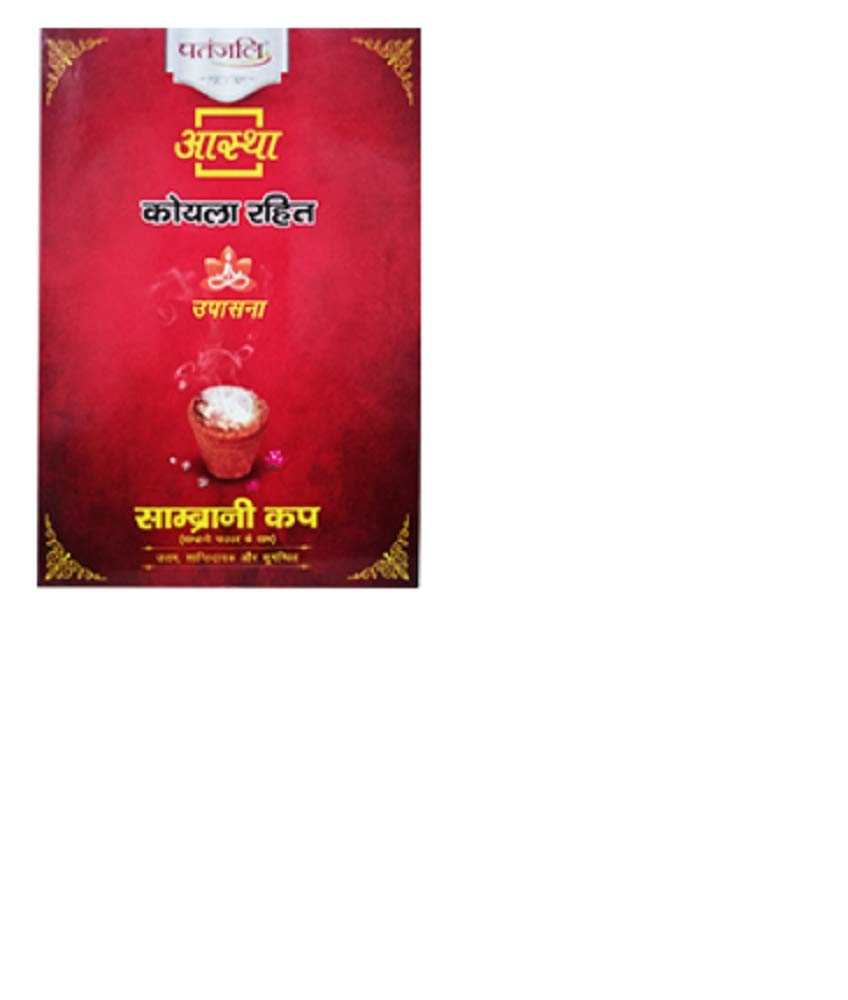 Patanjali Aastha Sambrani Cup: